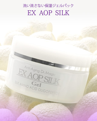 洗い流さない保湿ジェルパック EX AOP SILK